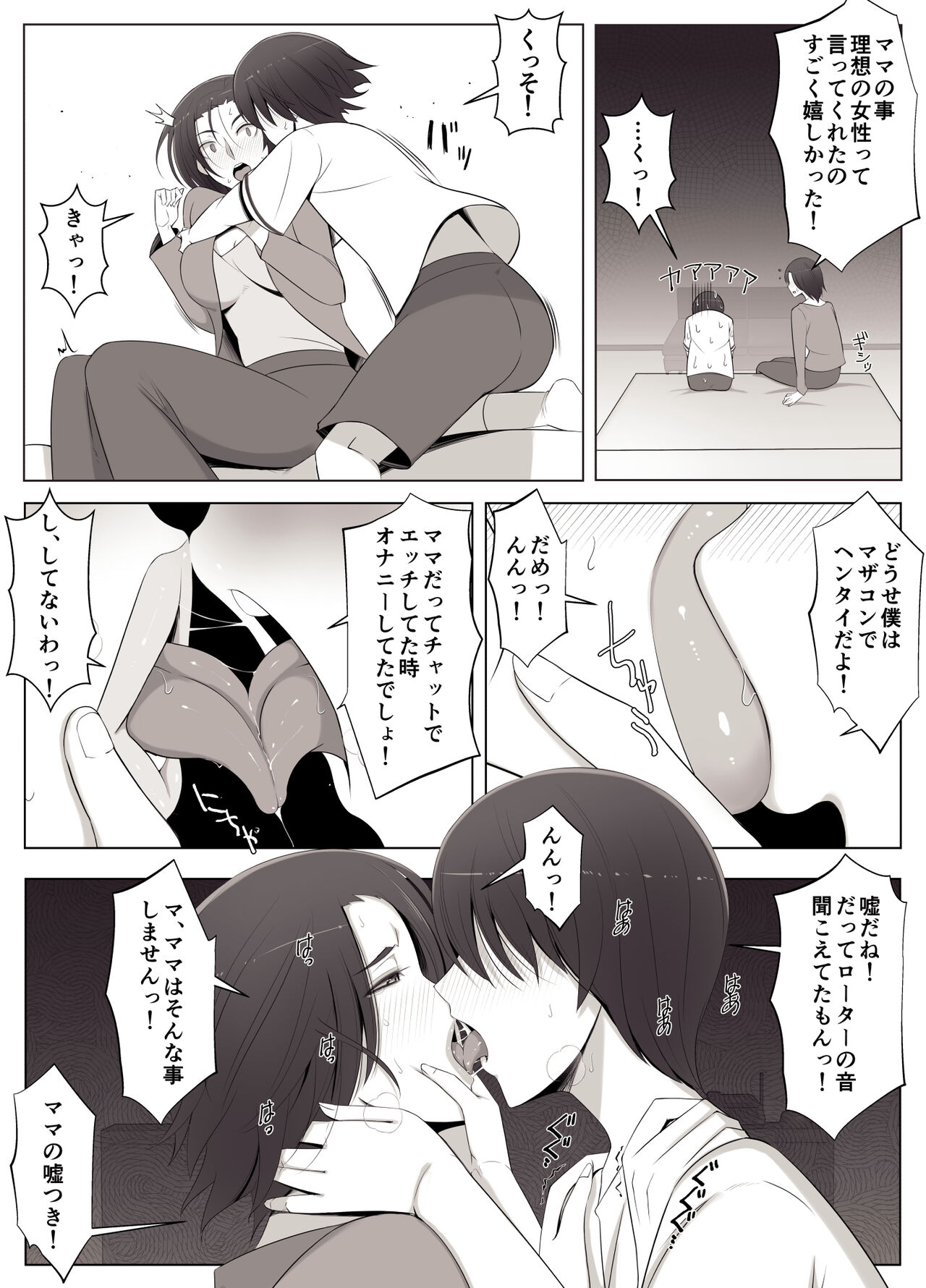 Virtual Chat de Deatta Risou no Josei wa Boku no Mama deshita - Page 31