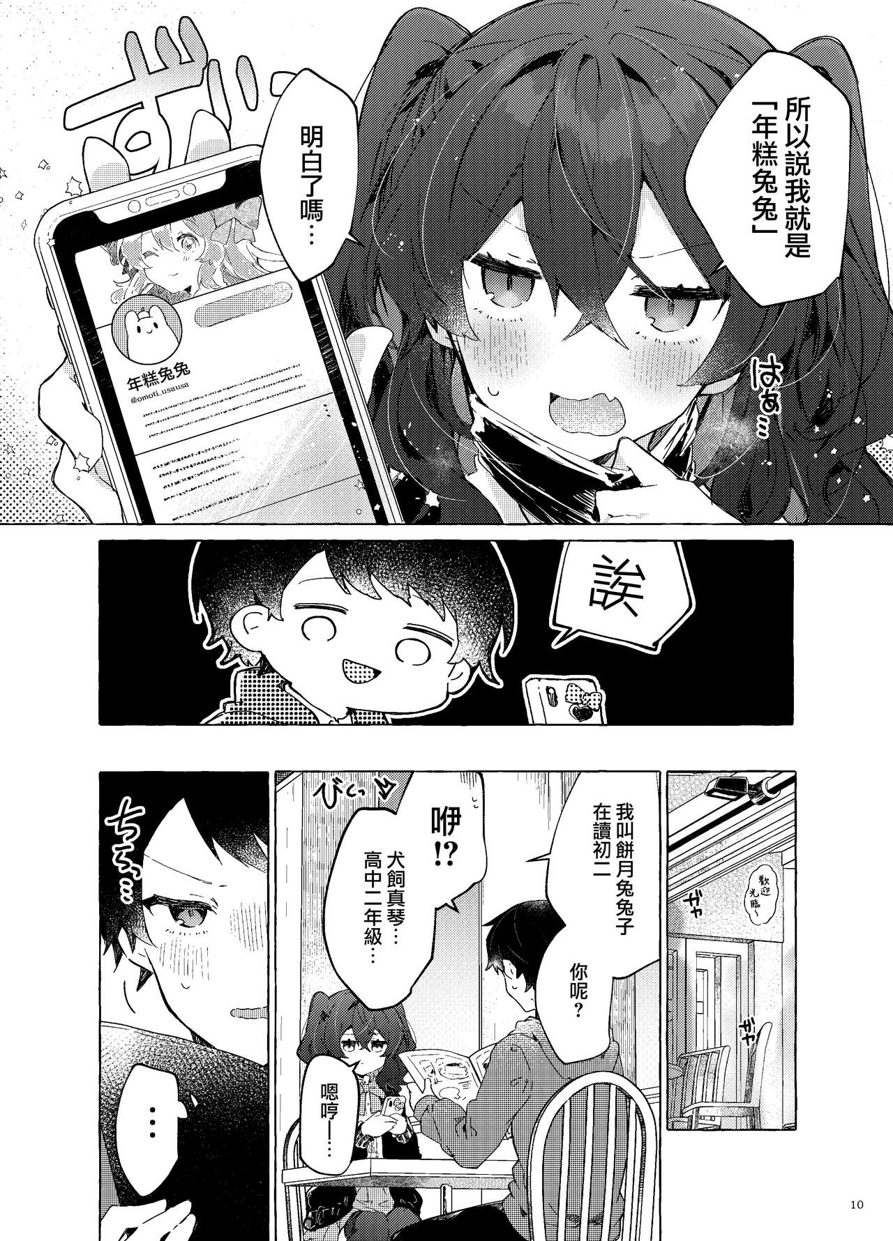 Koi to Mahou to Etcetera - Page 12