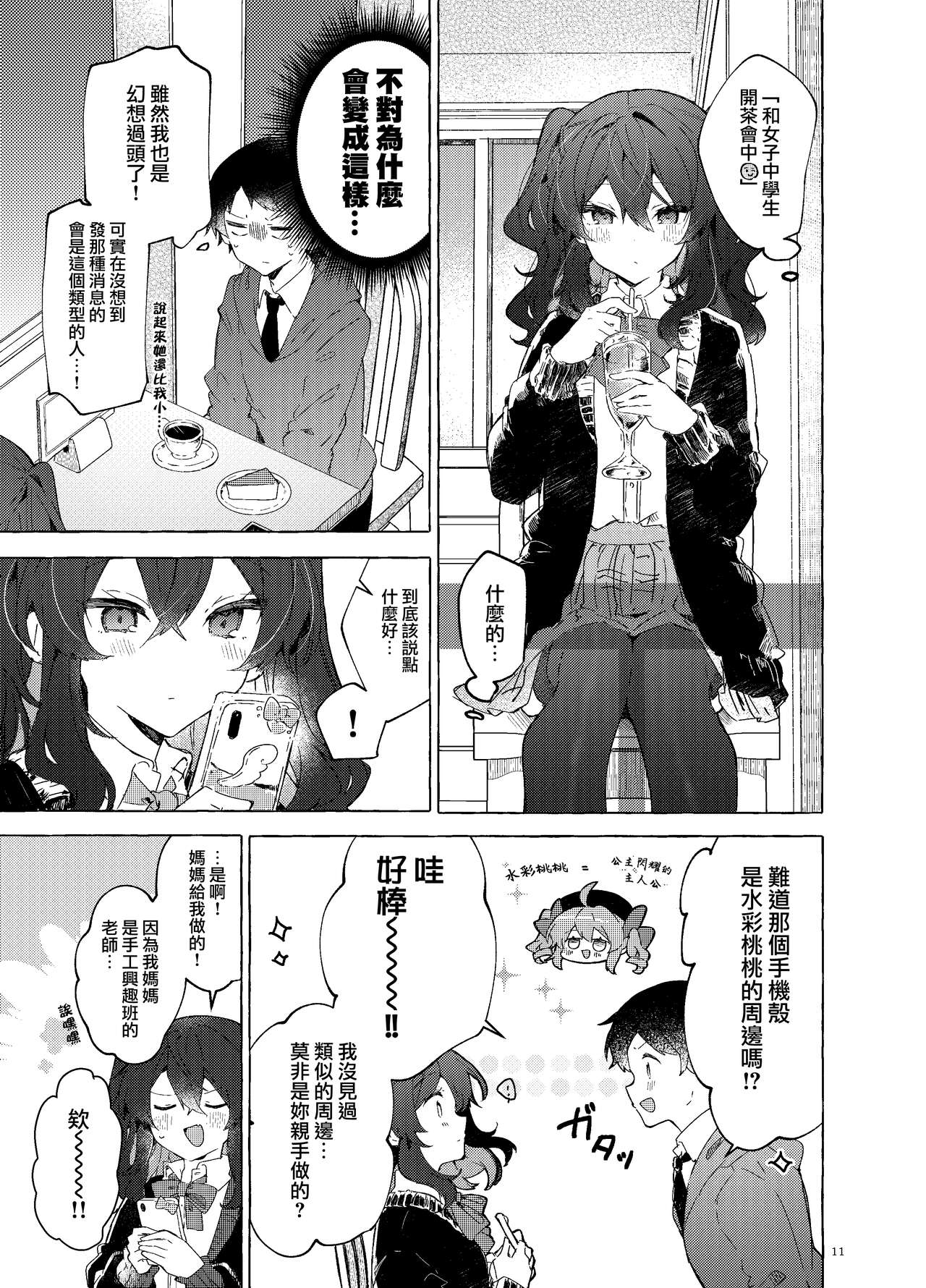 Koi to Mahou to Etcetera - Page 13