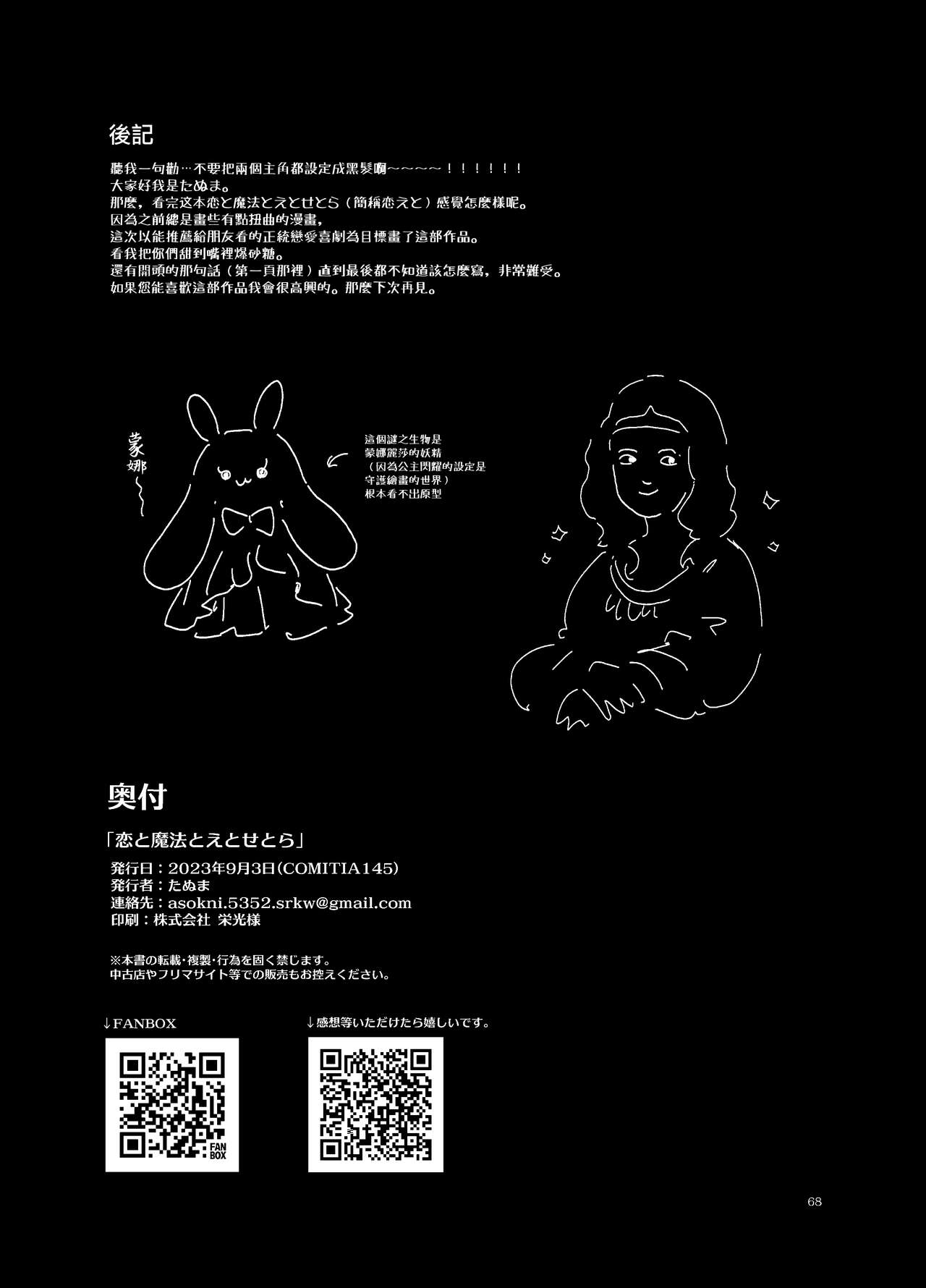 Koi to Mahou to Etcetera - Page 70