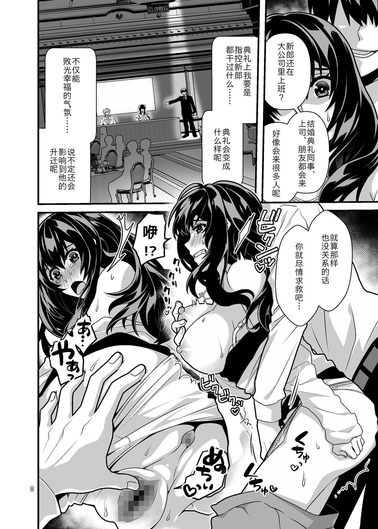 [Gunjou Blue (msyk)] Hanayome NTR ~Ore o Ijimeta Aitsu no Yome o Netotte Otoshite Fukushuu suru~ | 新娘NTR ~牛走霸凌我的家伙的新娘并告诉他来复仇~ [Chinese] [天朝工科生个人汉化] page 9 original parody - big breasts garter belt hentai manga - read online free