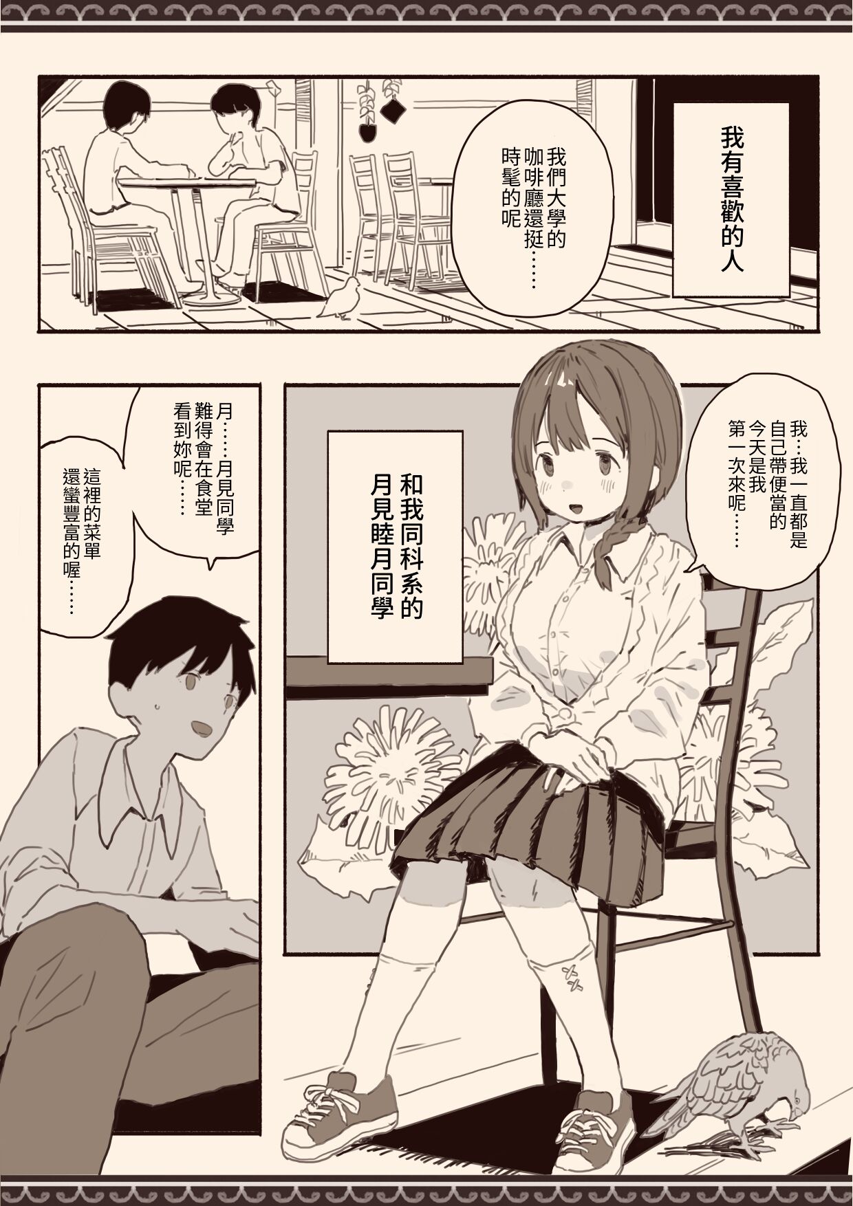Suki na Hito no Futago no Imouto to - Page 2