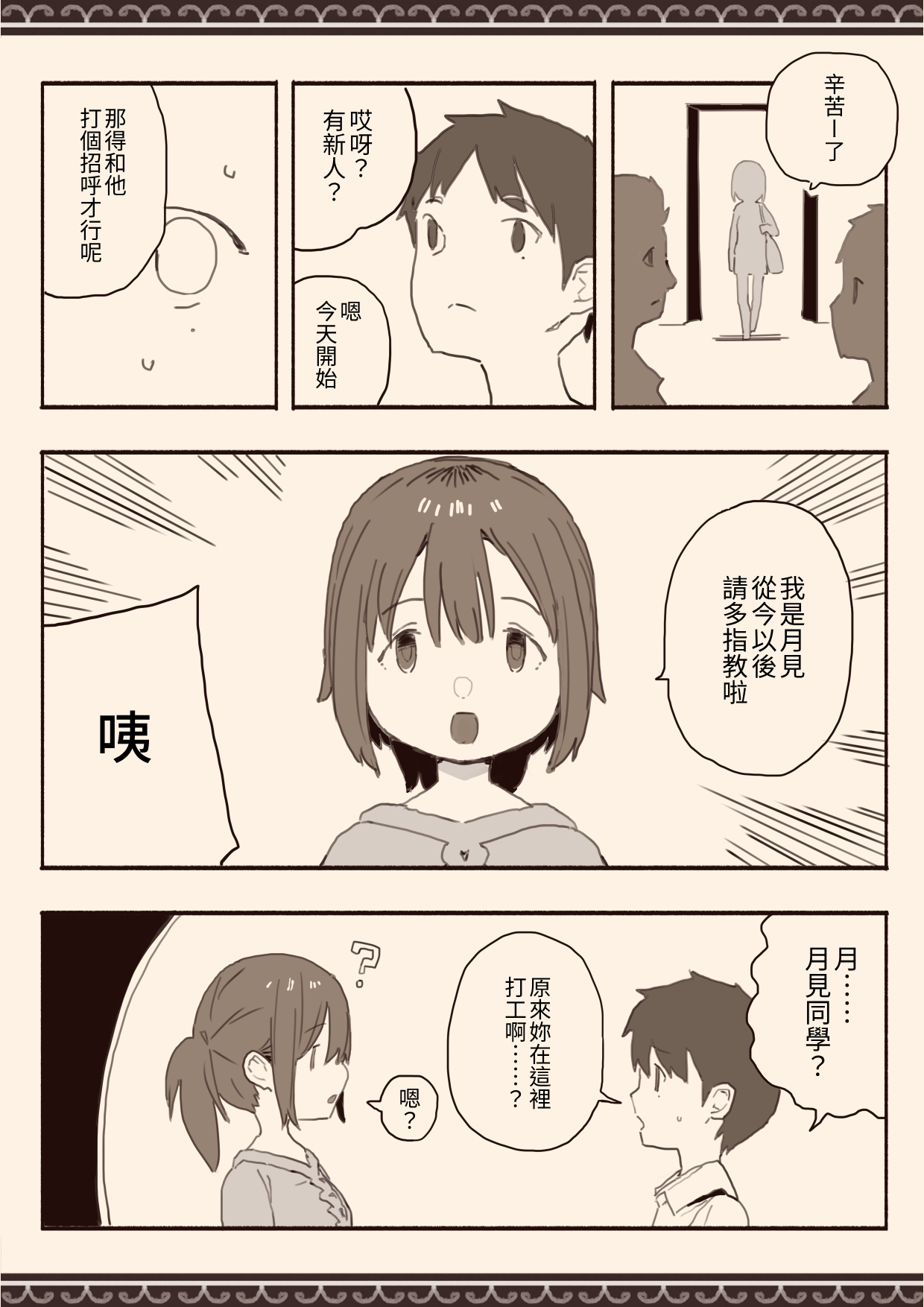 Suki na Hito no Futago no Imouto to - Page 5