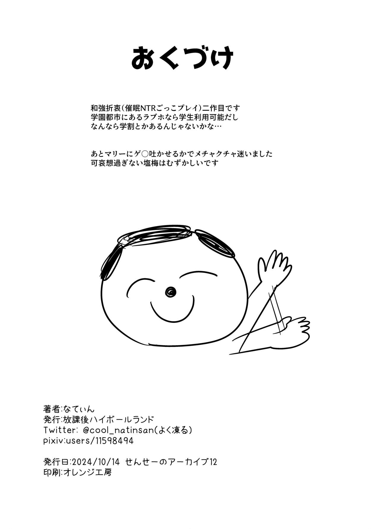 Wagou Secchuu Iochi Mari no Baai - Page 21