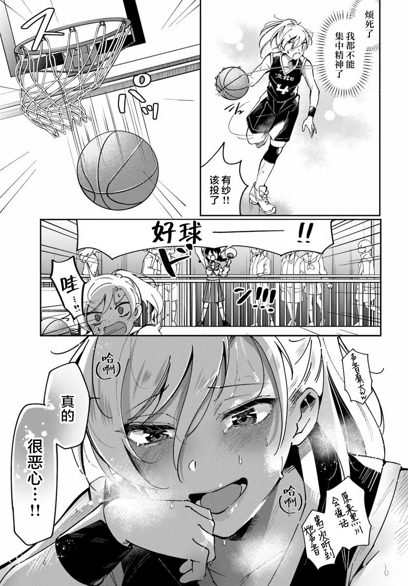 Lilies Complex 百合情结 第3话 - Page 9