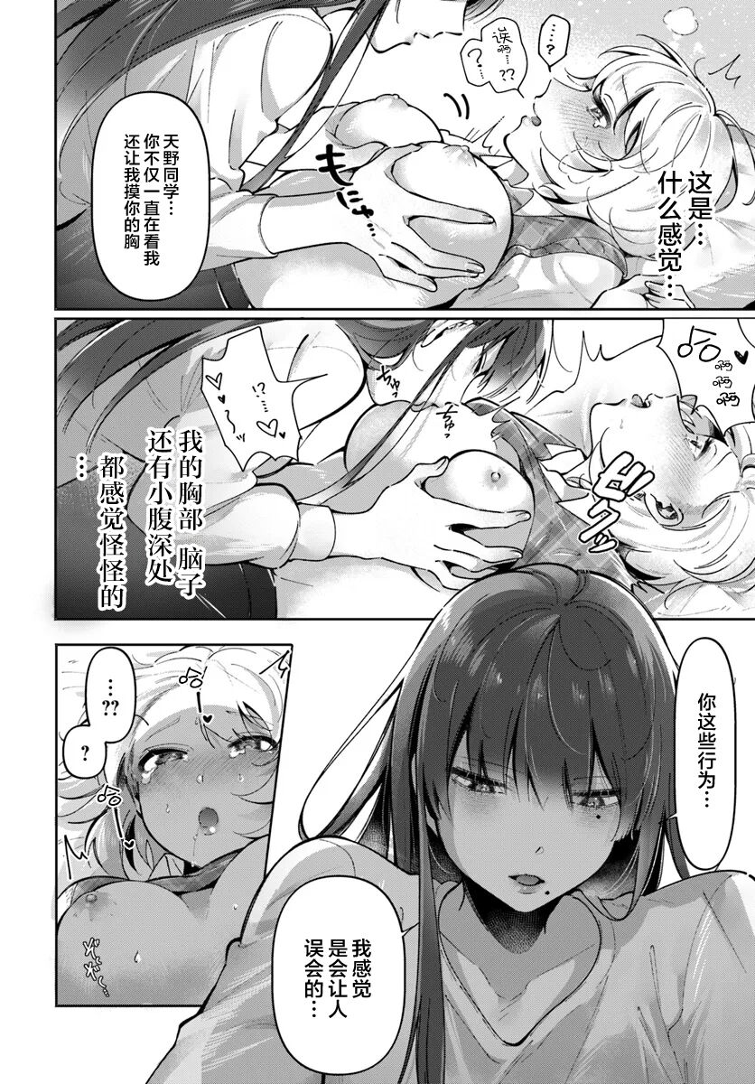 Lilies Complex 百合情结 第4话 page 14 - big breasts females only hentai manga - read online free