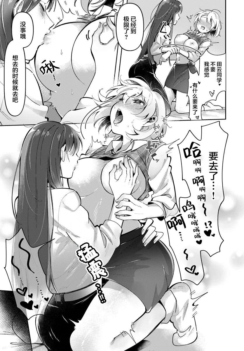 Lilies Complex 百合情结 第4话 page 15 - big breasts females only hentai manga - read online free