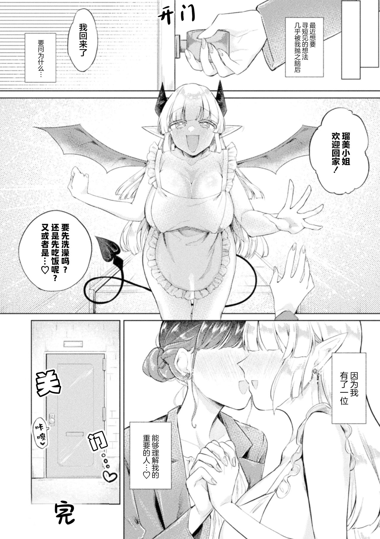 Succubus no Ongaeshi | 魅魔的报恩 - Page 24