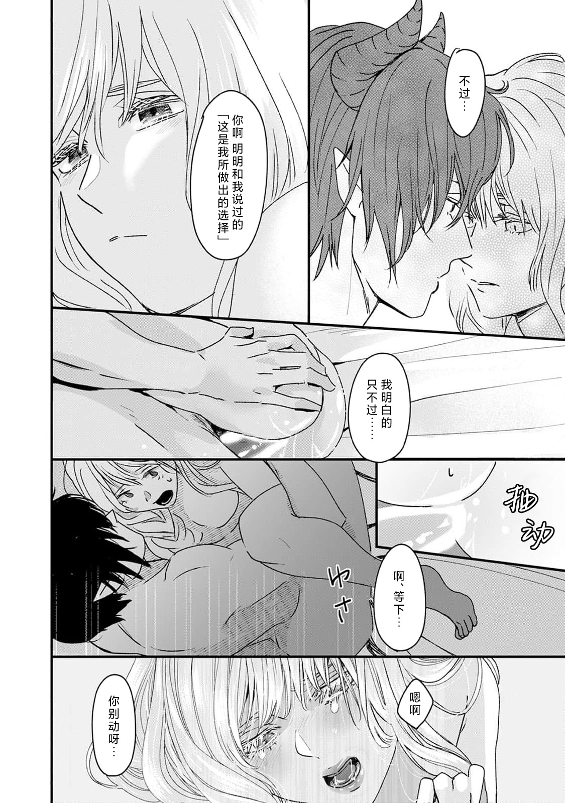 Makai no Ouji to Hanayome | 魔界王子与新娘 3-6 - Page 10