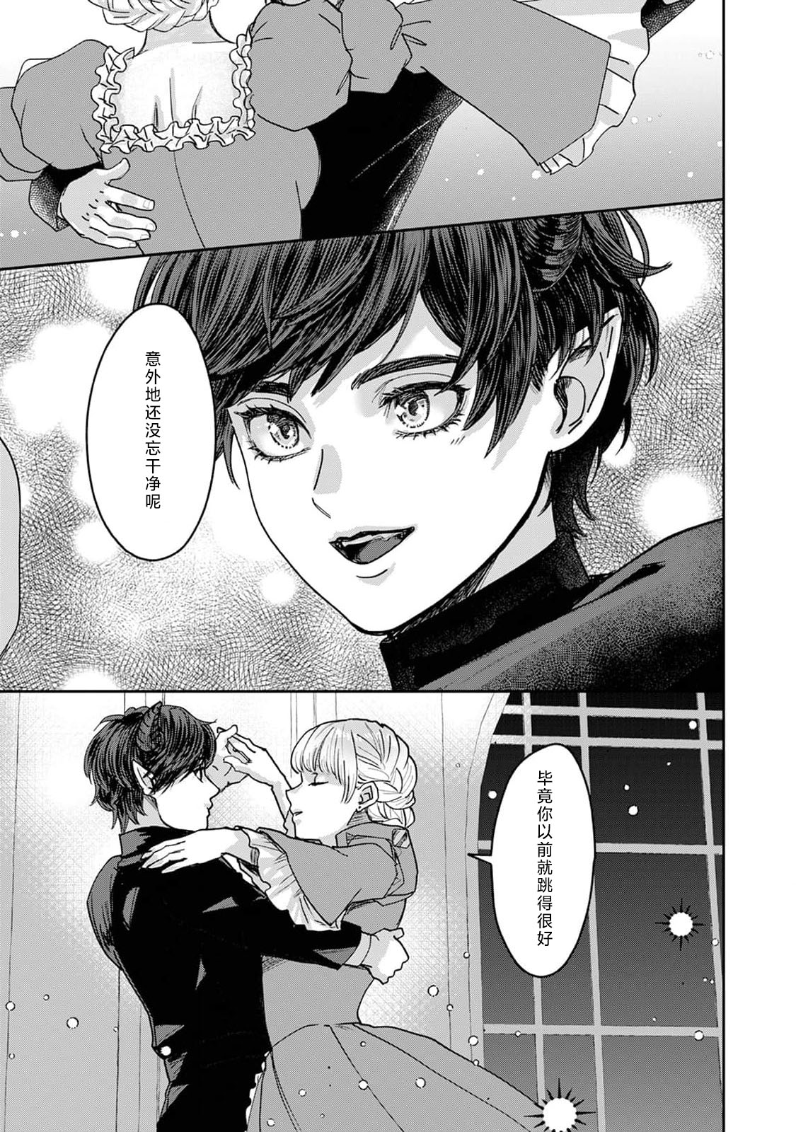 Makai no Ouji to Hanayome | 魔界王子与新娘 3-6 page 116 - full censorship demon hentai manga - read online free