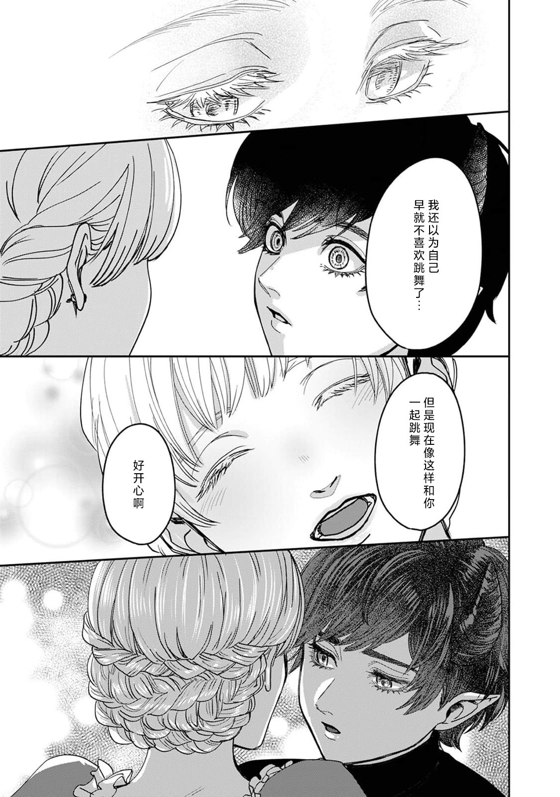 Makai no Ouji to Hanayome | 魔界王子与新娘 3-6 page 118 - full censorship demon hentai manga - read online free