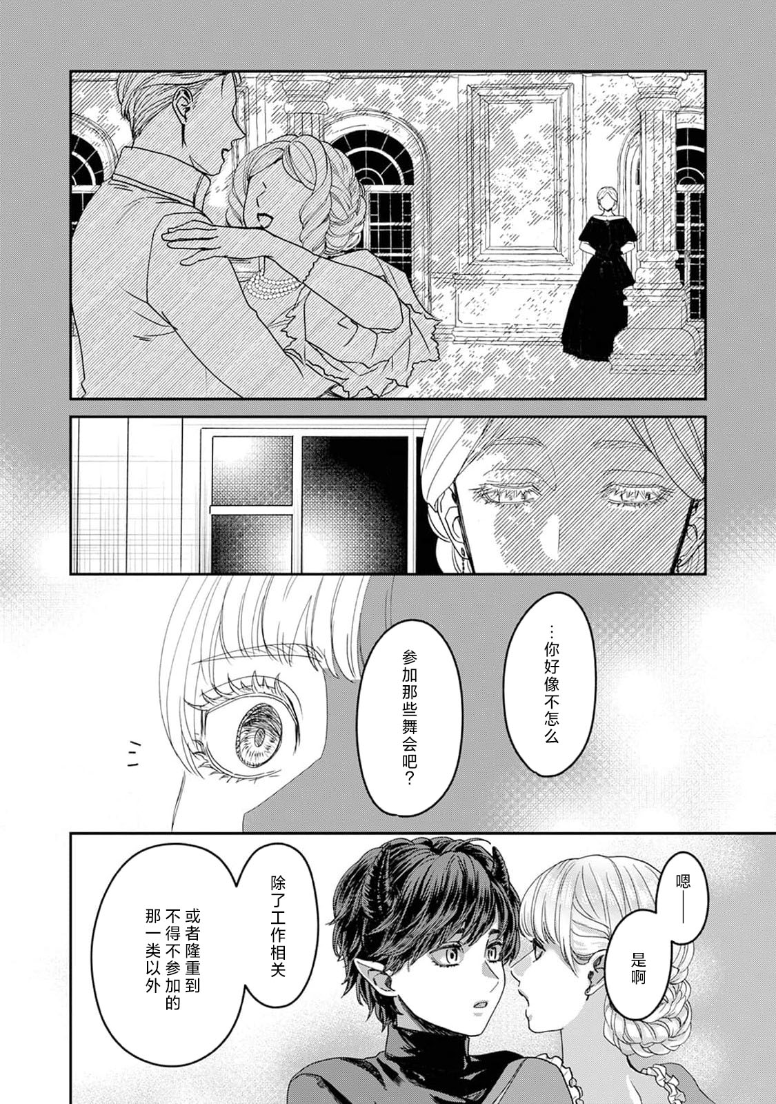 Makai no Ouji to Hanayome | 魔界王子与新娘 3-6 - Page 119