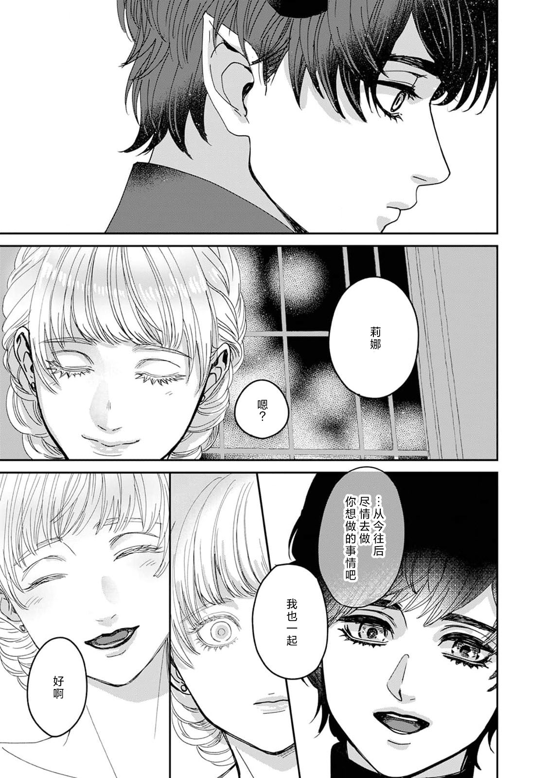 Makai no Ouji to Hanayome | 魔界王子与新娘 3-6 page 120 - full censorship demon hentai manga - read online free