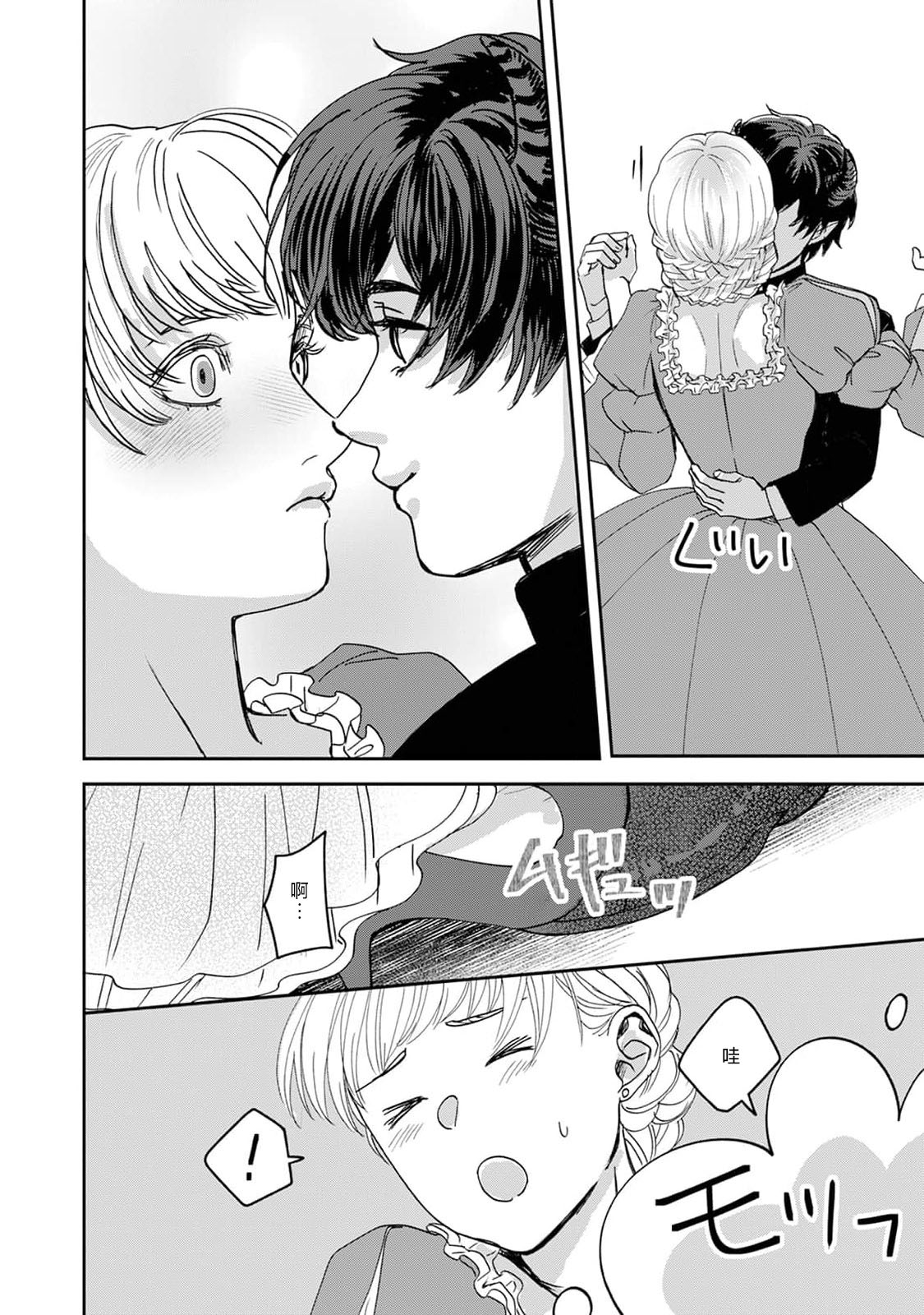 Makai no Ouji to Hanayome | 魔界王子与新娘 3-6 page 121 - full censorship demon hentai manga - read online free