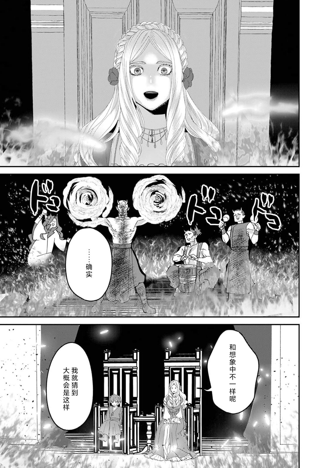 Makai no Ouji to Hanayome | 魔界王子与新娘 3-6 - Page 126