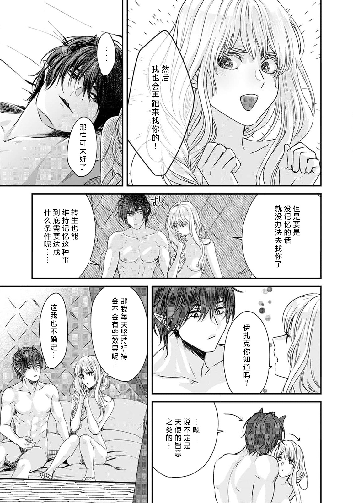 Makai no Ouji to Hanayome | 魔界王子与新娘 3-6 - Page 13