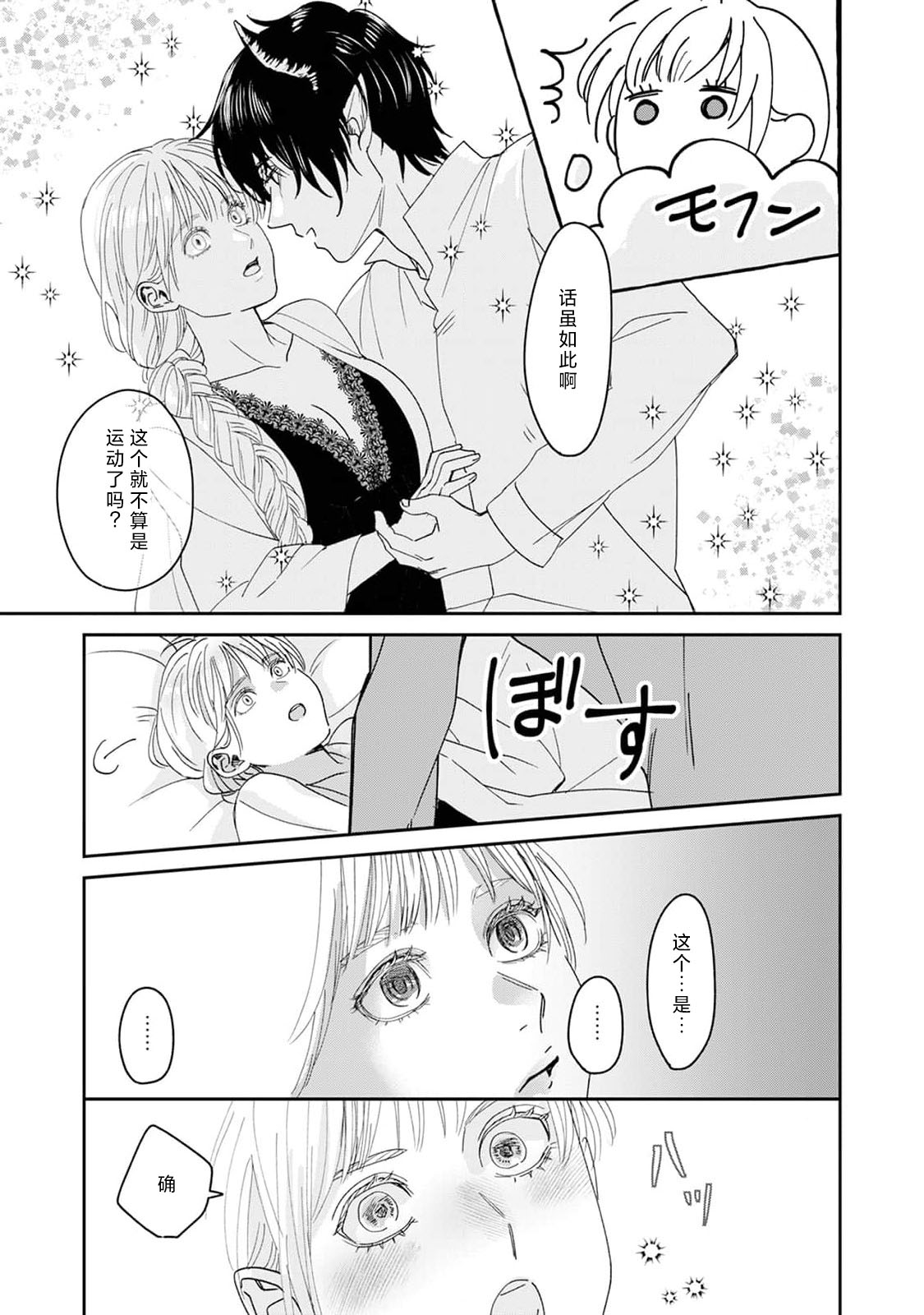 Makai no Ouji to Hanayome | 魔界王子与新娘 3-6 - Page 130