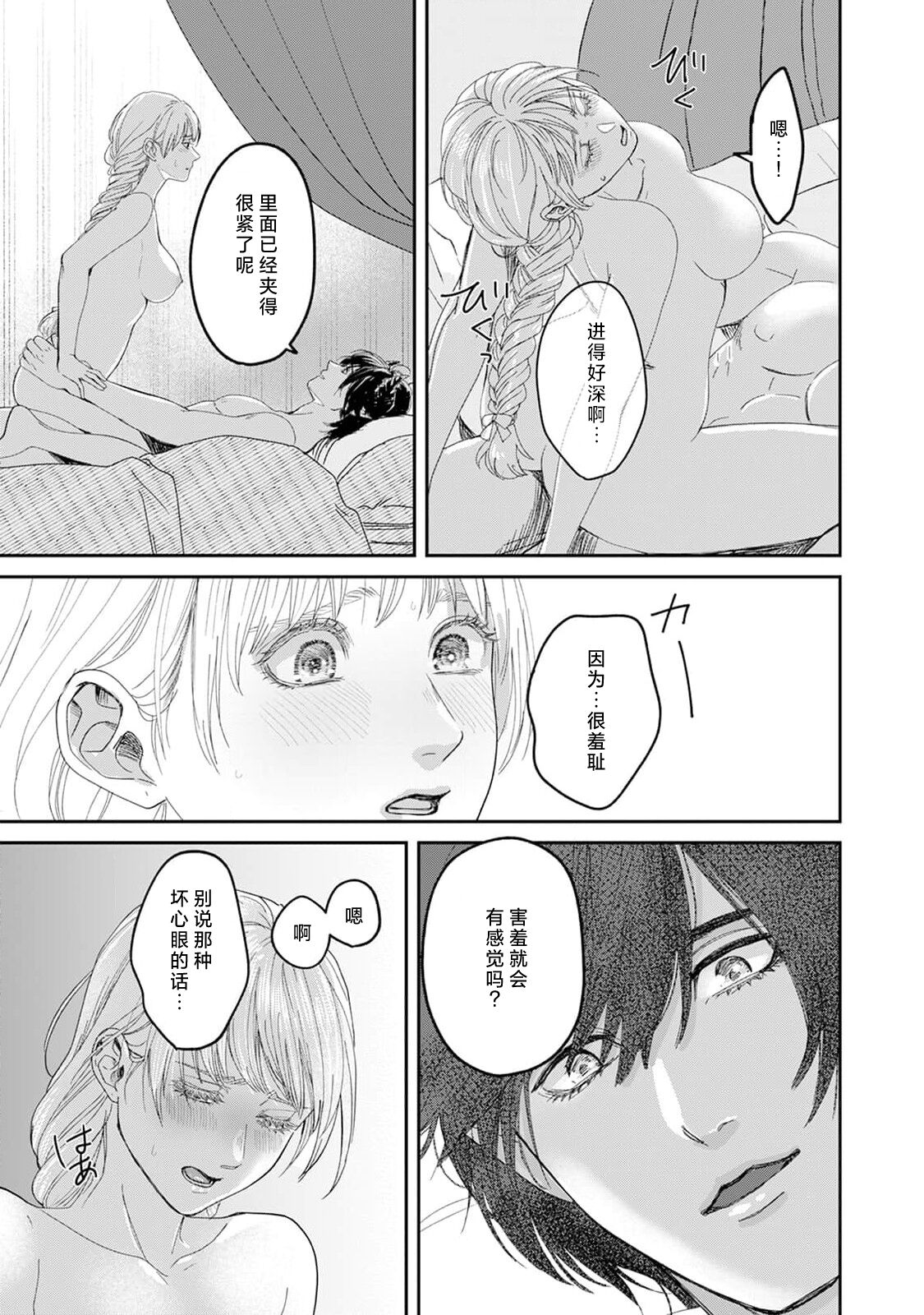 Makai no Ouji to Hanayome | 魔界王子与新娘 3-6 - Page 136
