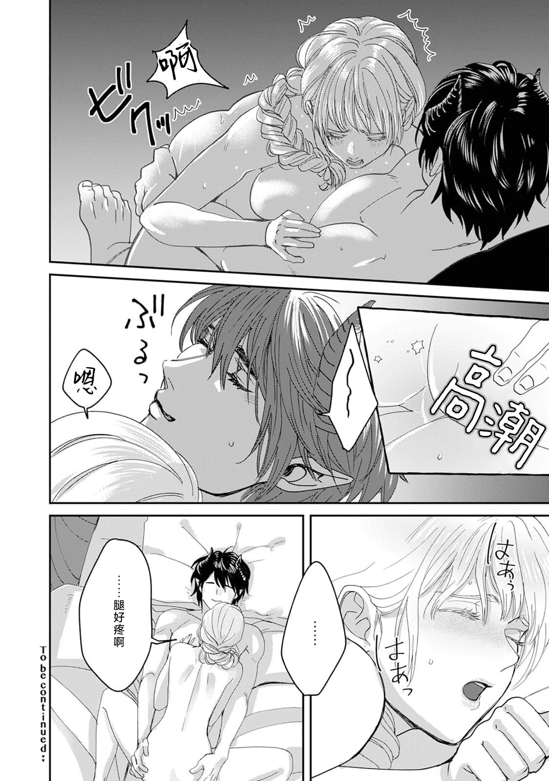 Makai no Ouji to Hanayome | 魔界王子与新娘 3-6 page 139 - full censorship demon hentai manga - read online free