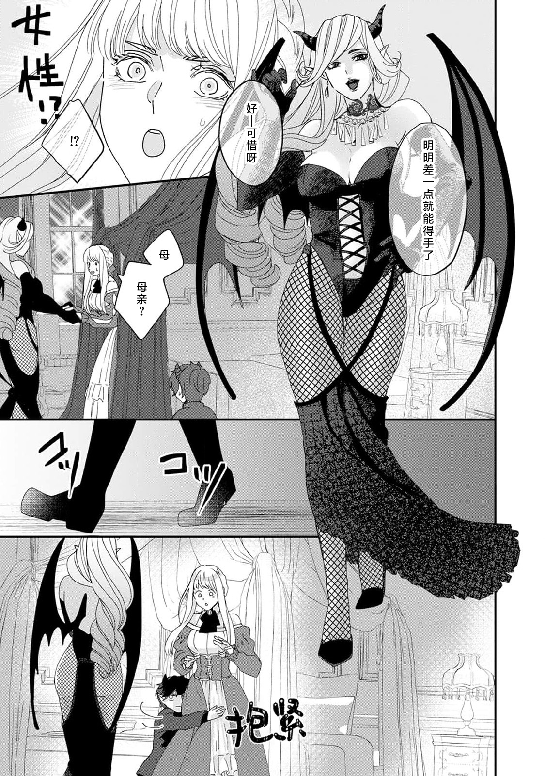 Makai no Ouji to Hanayome | 魔界王子与新娘 3-6 page 23 - full censorship demon hentai manga - read online free