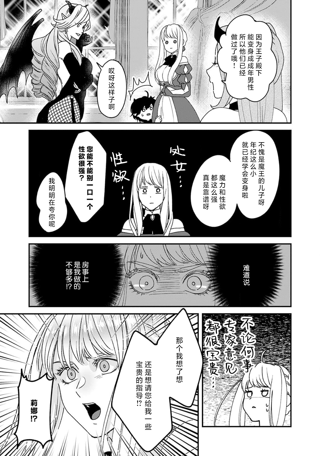 Makai no Ouji to Hanayome | 魔界王子与新娘 3-6 - Page 25