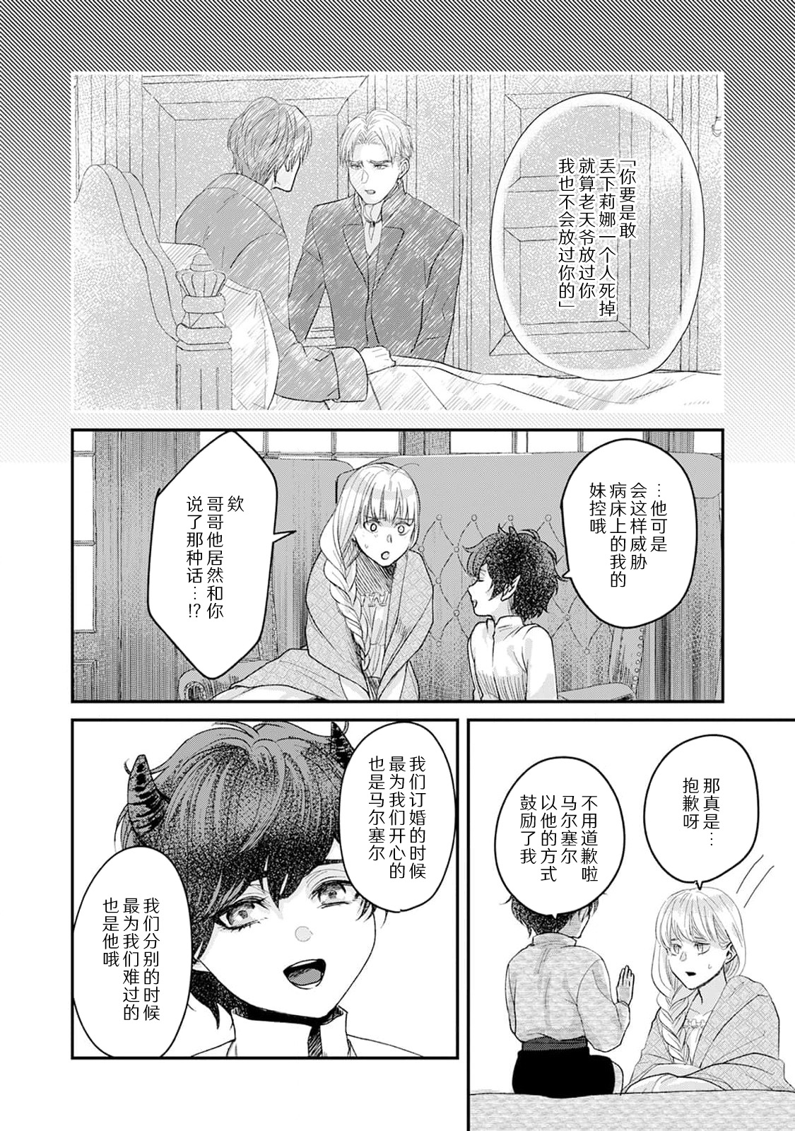 Makai no Ouji to Hanayome | 魔界王子与新娘 3-6 page 32 - full censorship demon hentai manga - read online free