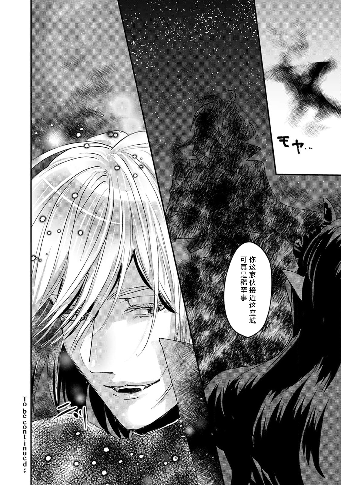 Makai no Ouji to Hanayome | 魔界王子与新娘 3-6 page 34 - full censorship demon hentai manga - read online free