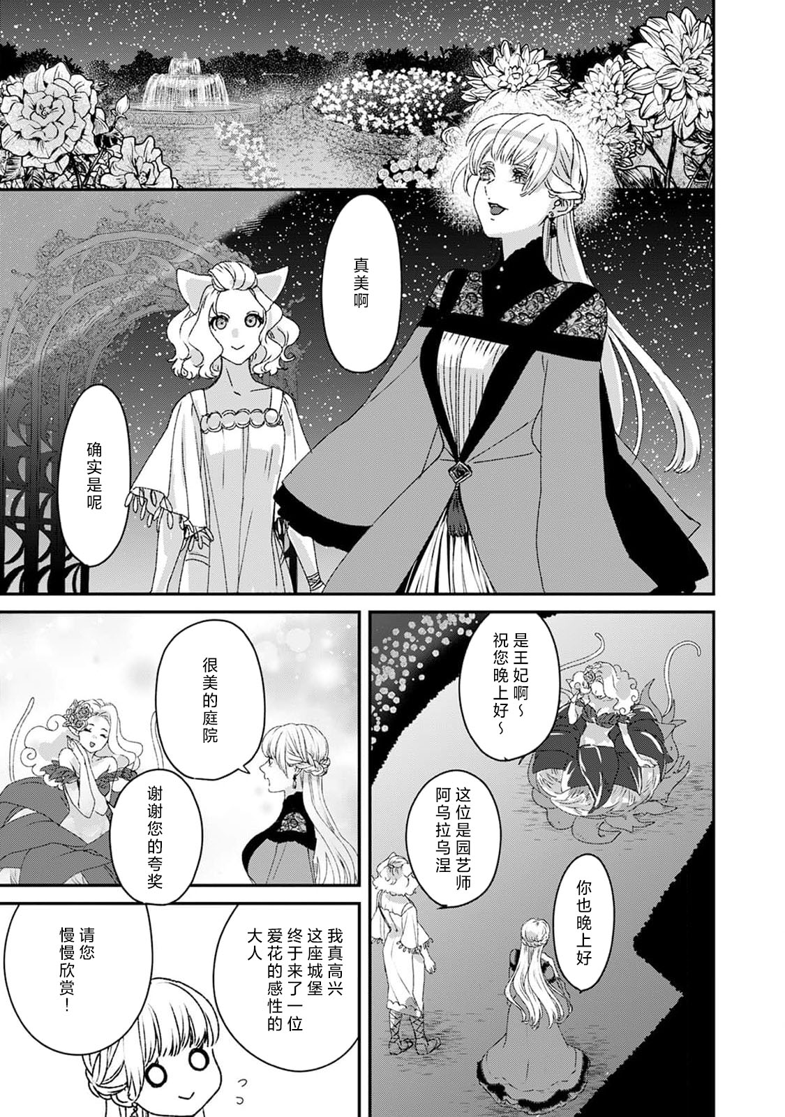 Makai no Ouji to Hanayome | 魔界王子与新娘 3-6 page 40 - full censorship demon hentai manga - read online free