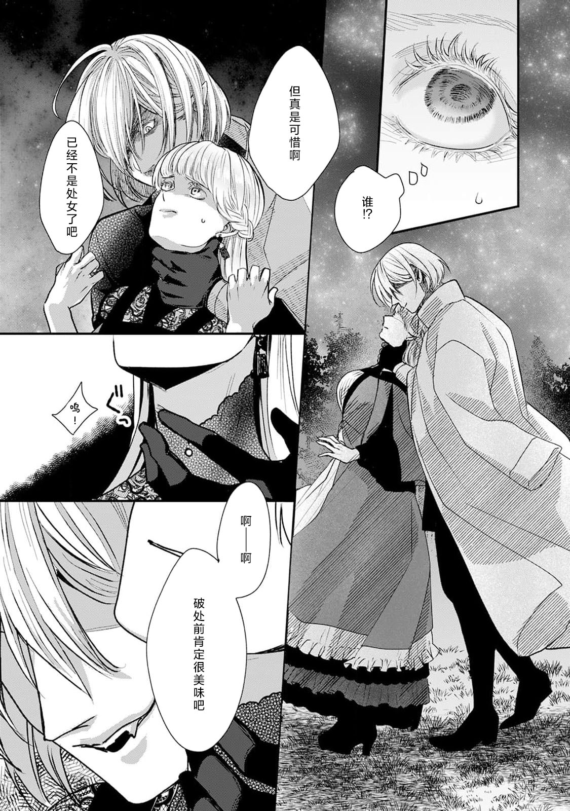 Makai no Ouji to Hanayome | 魔界王子与新娘 3-6 page 44 - full censorship demon hentai manga - read online free