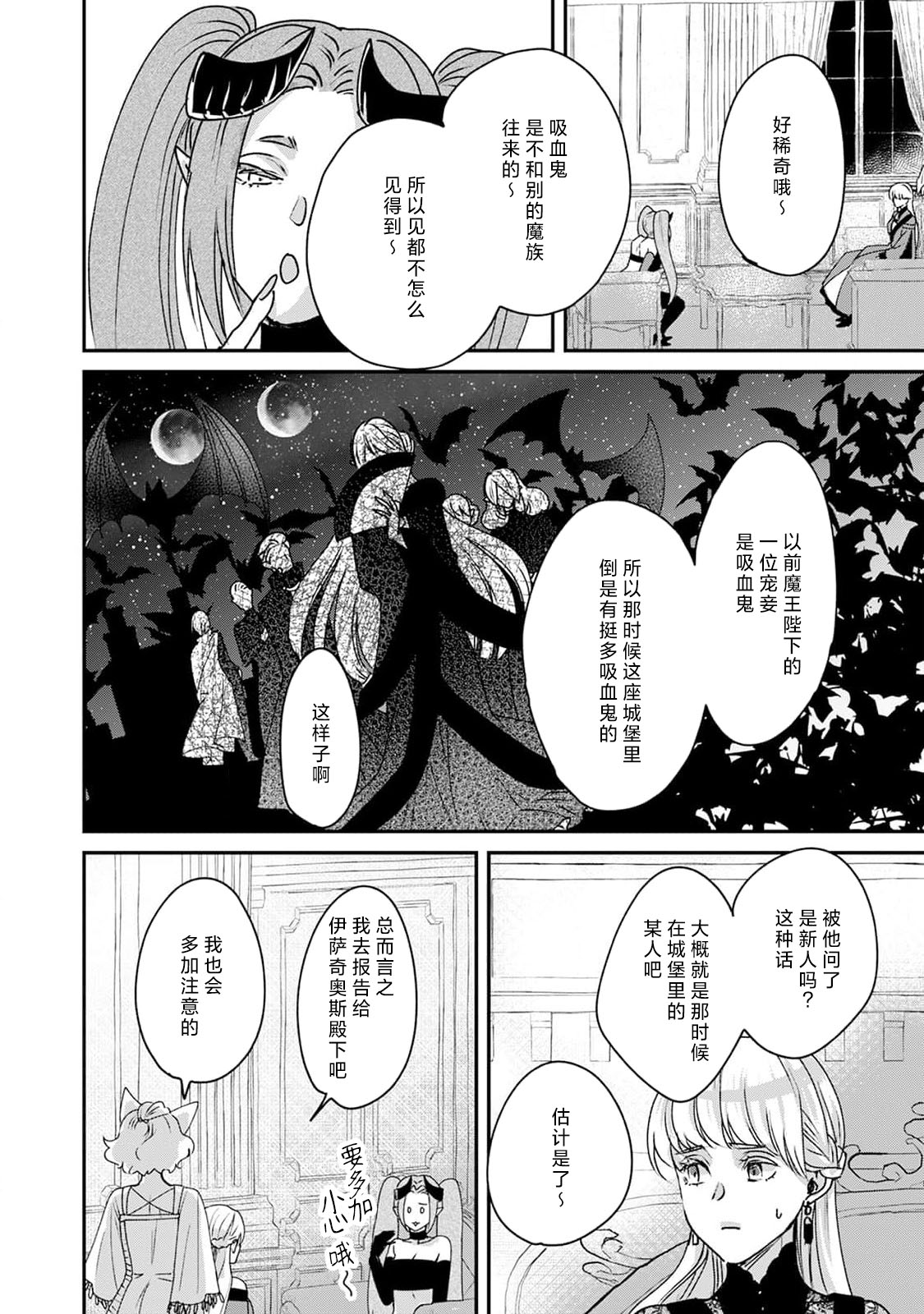 Makai no Ouji to Hanayome | 魔界王子与新娘 3-6 page 51 - full censorship demon hentai manga - read online free