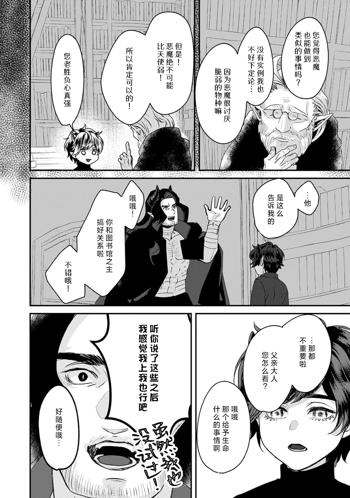 Makai no Ouji to Hanayome | 魔界王子与新娘 3-6 page 53 - full censorship demon hentai manga - read online free