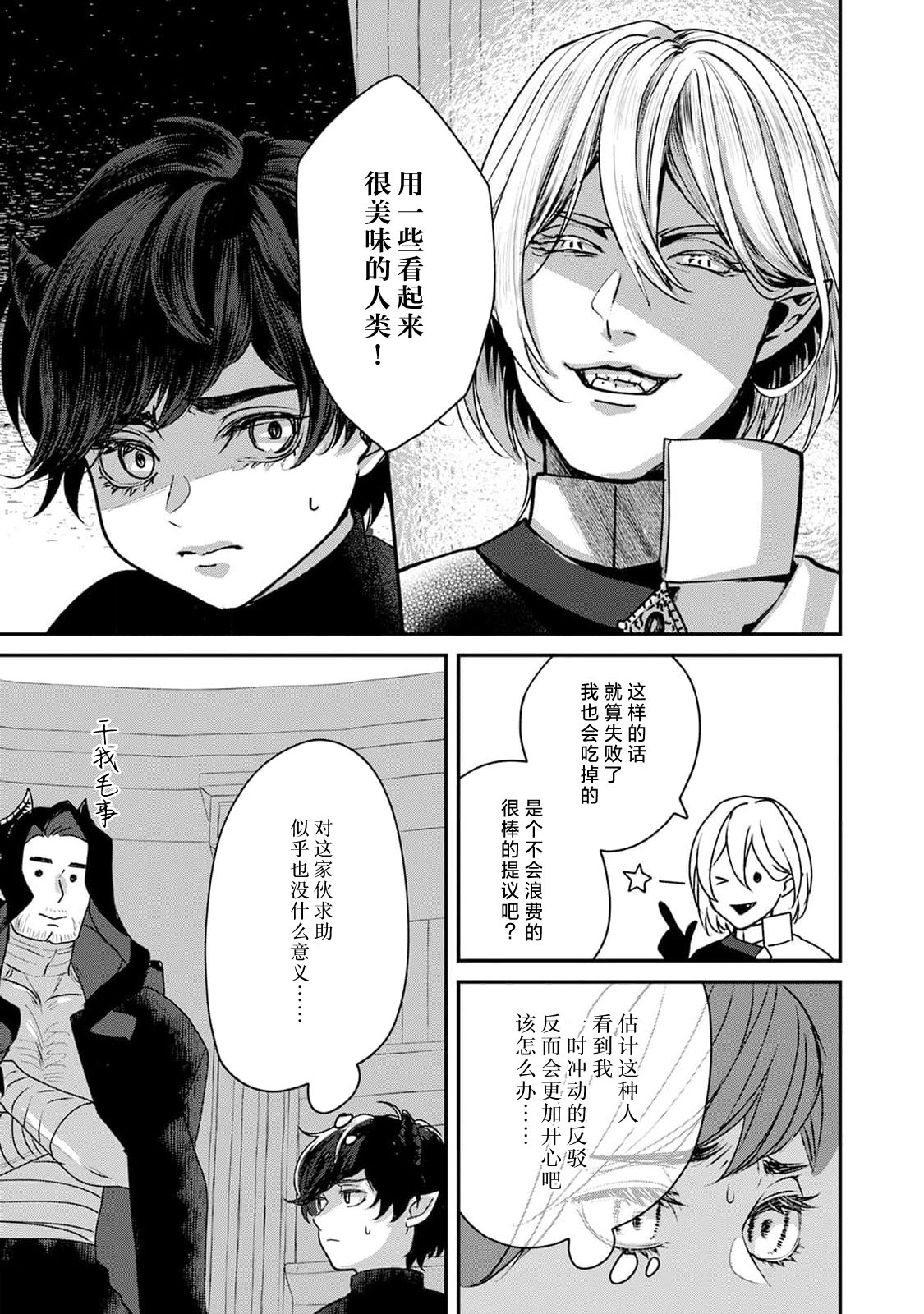 Makai no Ouji to Hanayome | 魔界王子与新娘 3-6 page 56 - full censorship demon hentai manga - read online free