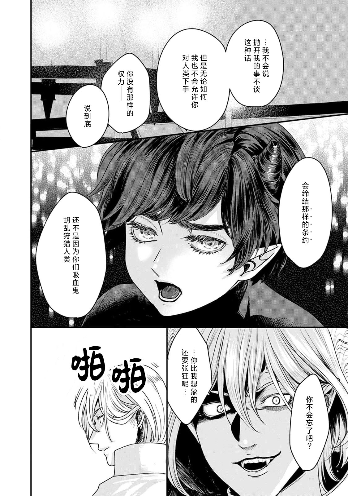 Makai no Ouji to Hanayome | 魔界王子与新娘 3-6 page 59 - full censorship demon hentai manga - read online free