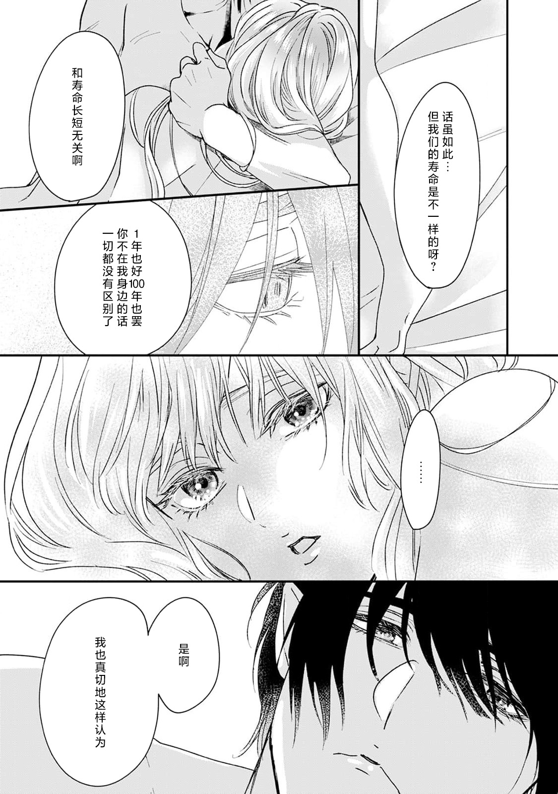 Makai no Ouji to Hanayome | 魔界王子与新娘 3-6 page 9 - full censorship demon hentai manga - read online free