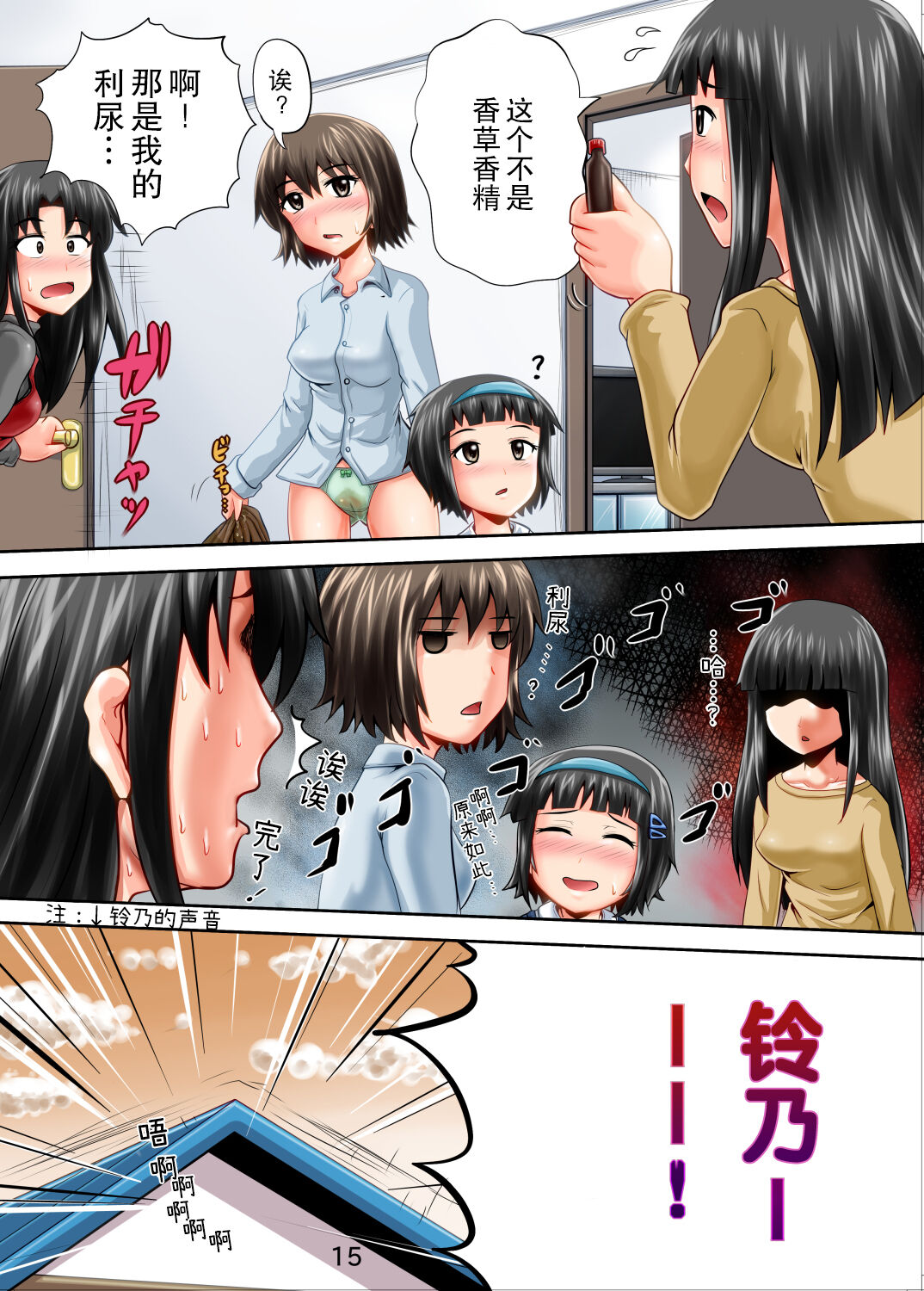 Suzu no Shitatari 11 page 16 original parody - urination full color hentai manga - read online free