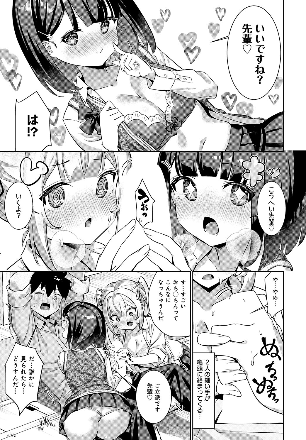 COMIC Anthurium 2024-11 - Page 110