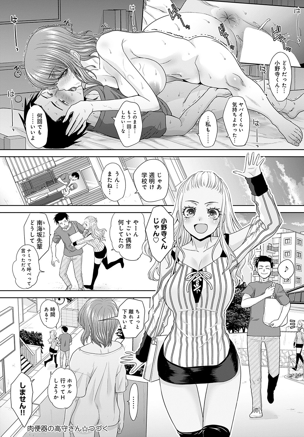 COMIC Anthurium 2024-11 page 265 - big breasts group hentai manga - read online free