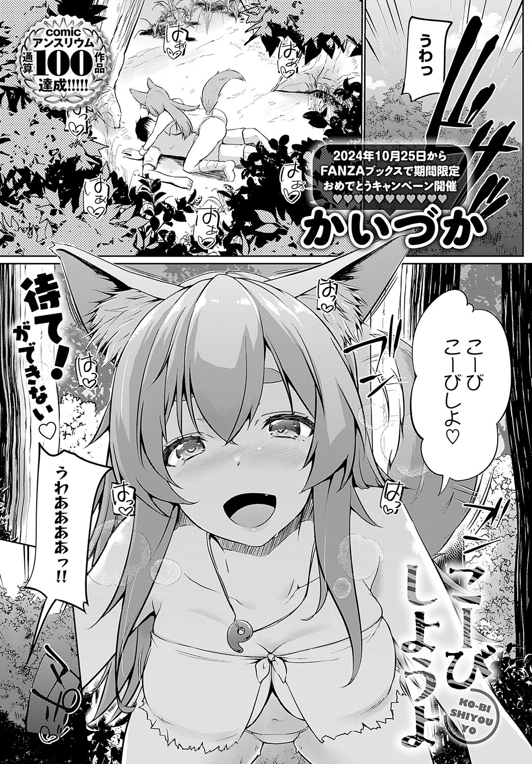 COMIC Anthurium 2024-11 page 266 - big breasts group hentai manga - read online free