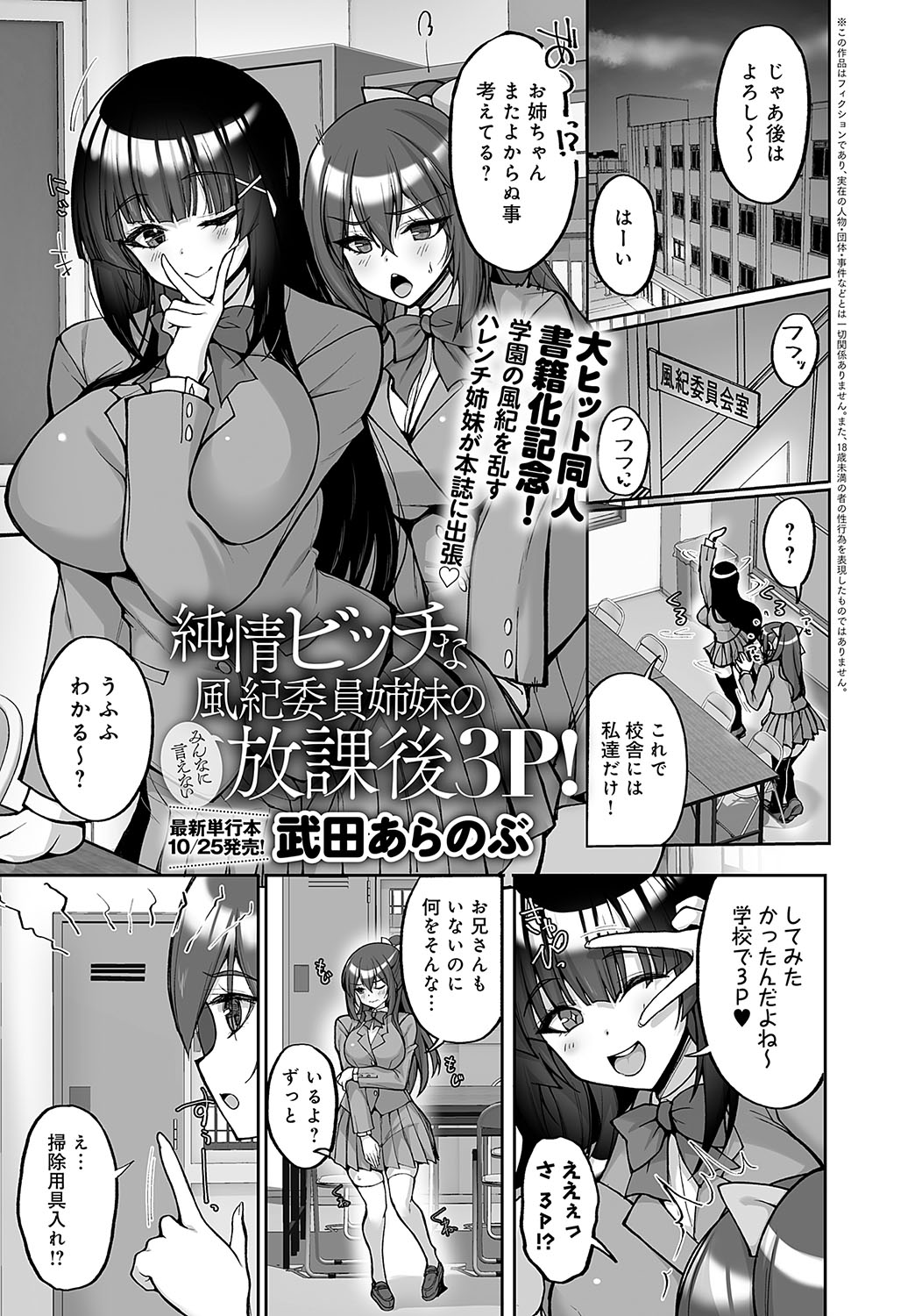 COMIC Anthurium 2024-11 page 330 - big breasts group hentai manga - read online free