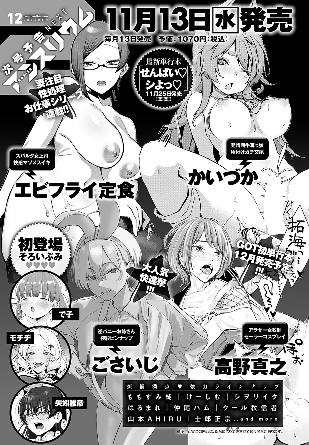 COMIC Anthurium 2024-11 page 496 - big breasts group hentai manga - read online free