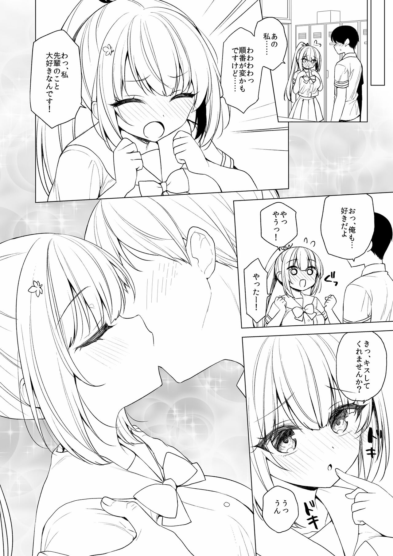 Body Touch ni Goyoujin - Page 13