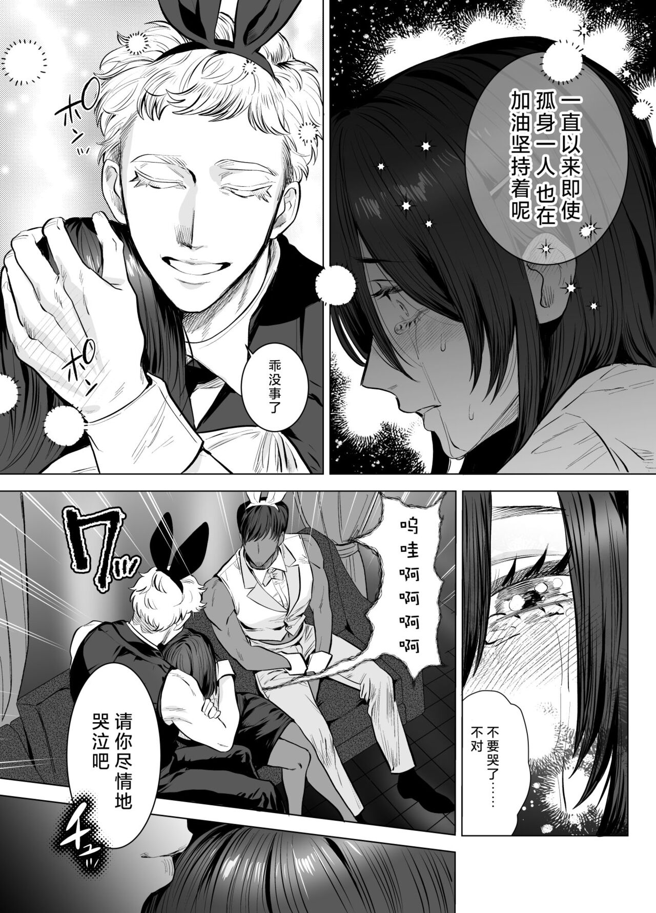 [Sakuranokinoshita (KashiwagiSonbi) ] HoneyBunny ~ ochita no wa usagi-tachi no suanate shita ~ | 一不小心就落入了兔子们的巢穴 [Chinese] [莉赛特汉化组] page 16 original parody - mmf threesome group hentai manga - read online free