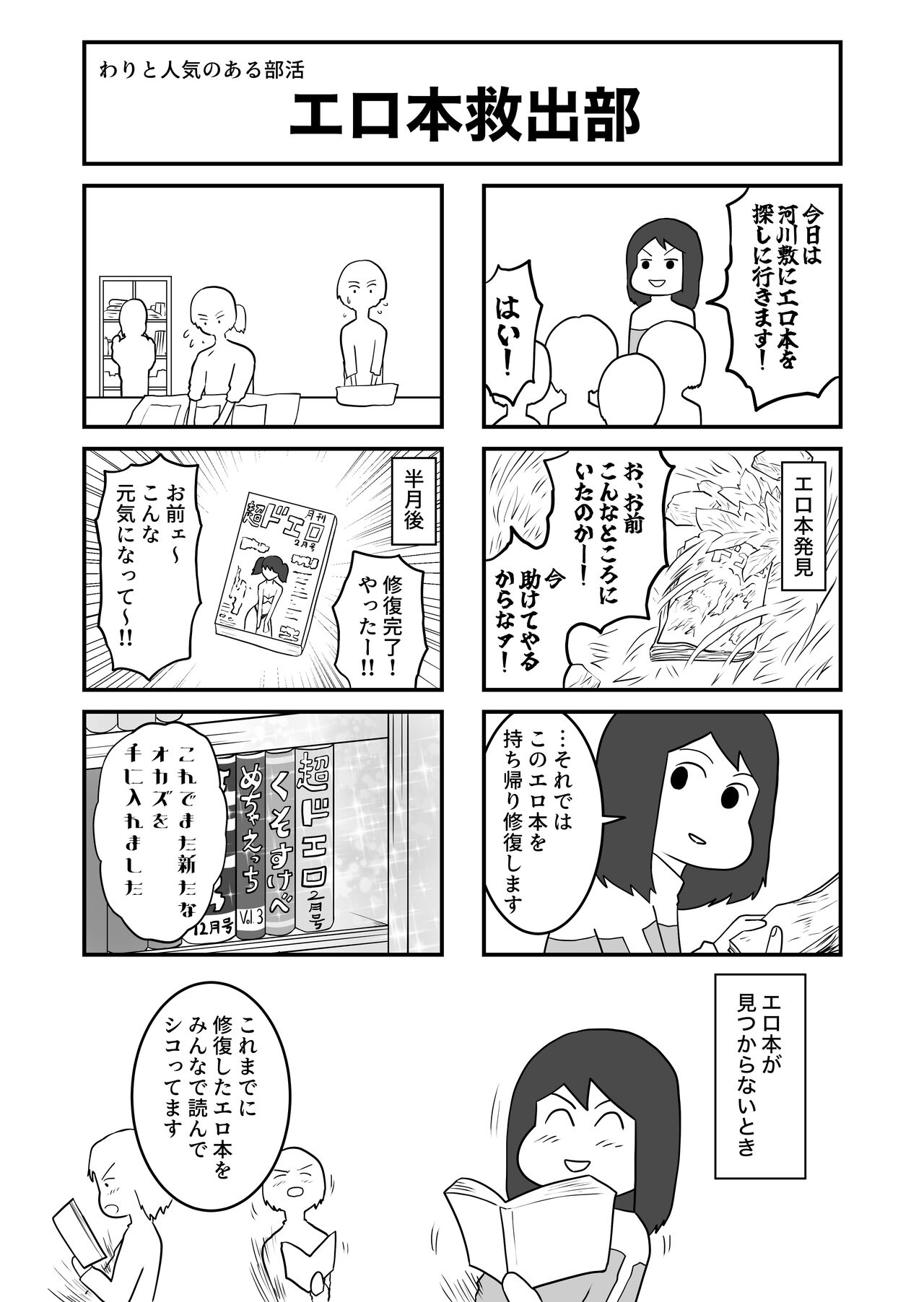 Futanari Gakuen 1 New First Year Students - Page 22