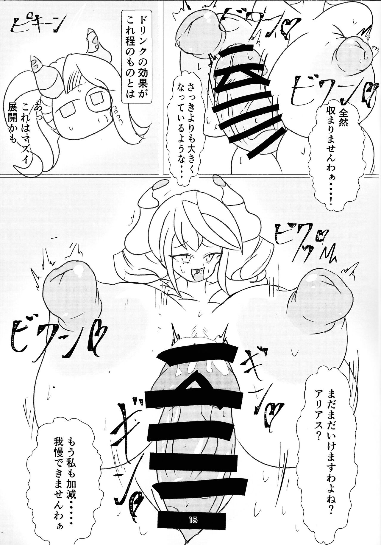Hime to Shitsuji no Himegoto - Page 14
