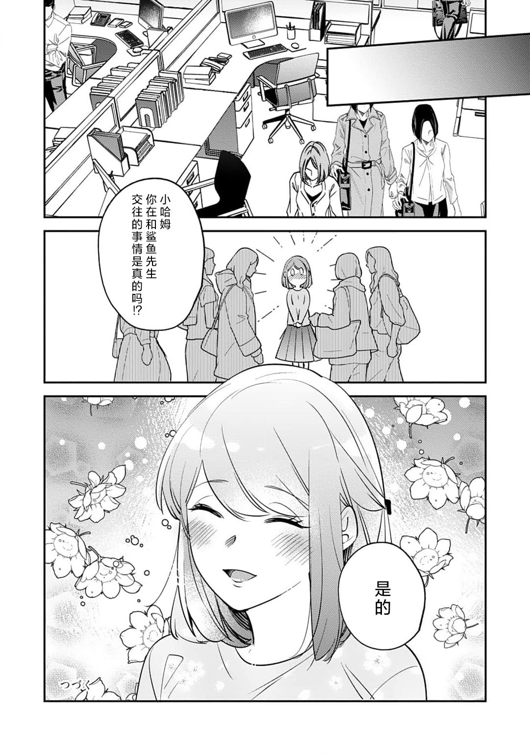 [Kamu C] kowamote joshi no XL saizu ga hairimasen!~ Chippai hamu chanto zetsurin samekun no kaihatsujijo ~ | 小穴塞不下严酷上司的XL尺寸肉棒！～贫乳仓鼠小姐和大屌鲨鱼先生的开发情况～ 1-7 [Chinese] [莉赛特汉化组] page 209 - business suit full censorship hentai manga - read online free