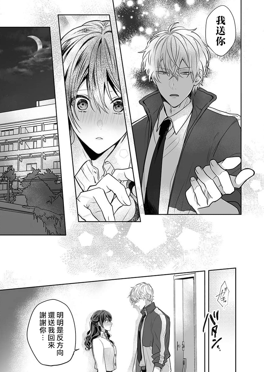 [Nanoka] Kyoshi no orera wa shite mo idesho?~ Majime sensei wa charaotoko sensei ni kanawanai ~ | 即使是教师我们也是可以做的吧？～超认真老师敌不过轻浮男老师～ 1-6 [Chinese] [莉赛特汉化组] page 101 - story arc teacher hentai manga - read online free