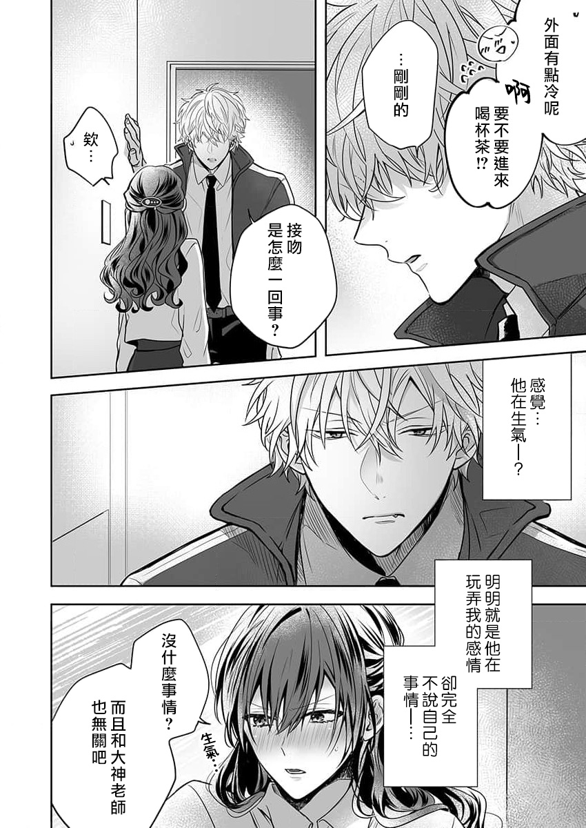 [Nanoka] Kyoshi no orera wa shite mo idesho?~ Majime sensei wa charaotoko sensei ni kanawanai ~ | 即使是教师我们也是可以做的吧？～超认真老师敌不过轻浮男老师～ 1-6 [Chinese] [莉赛特汉化组] page 102 - story arc teacher hentai manga - read online free