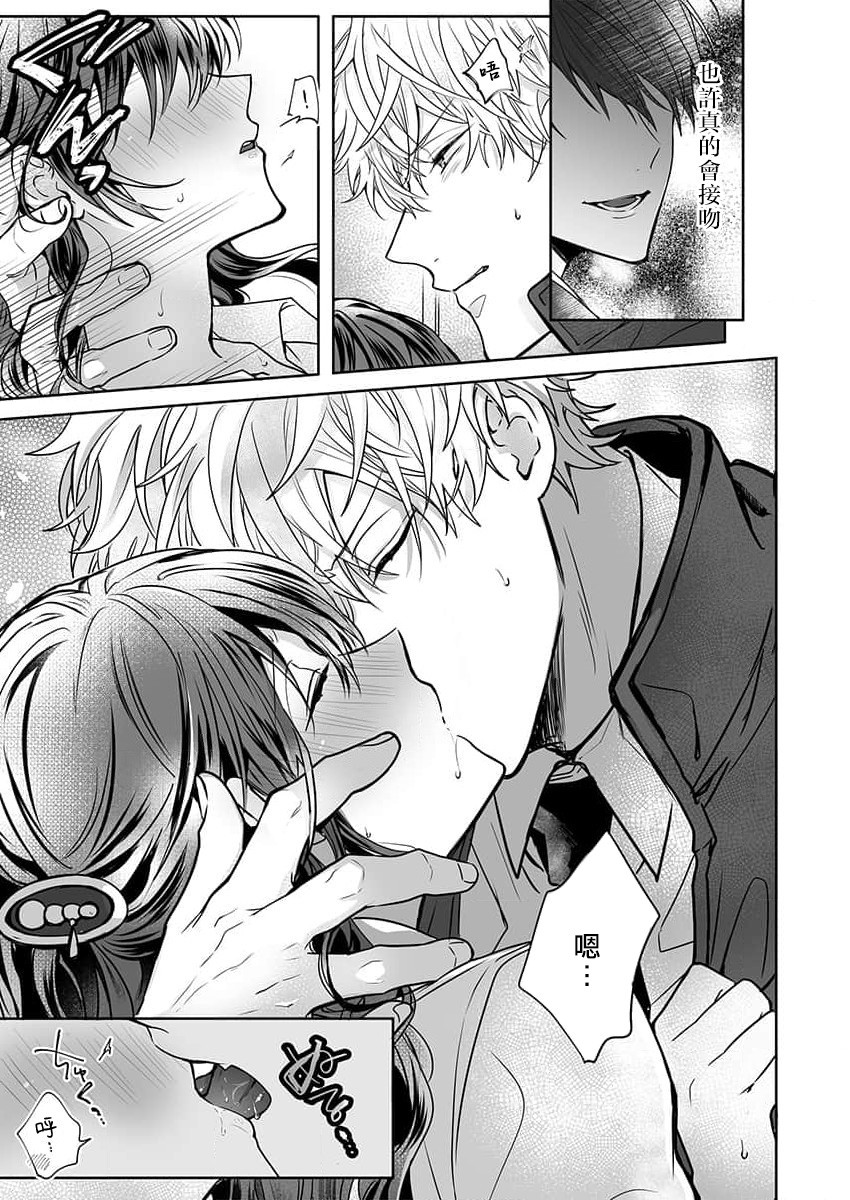 [Nanoka] Kyoshi no orera wa shite mo idesho?~ Majime sensei wa charaotoko sensei ni kanawanai ~ | 即使是教师我们也是可以做的吧？～超认真老师敌不过轻浮男老师～ 1-6 [Chinese] [莉赛特汉化组] page 109 - story arc teacher hentai manga - read online free