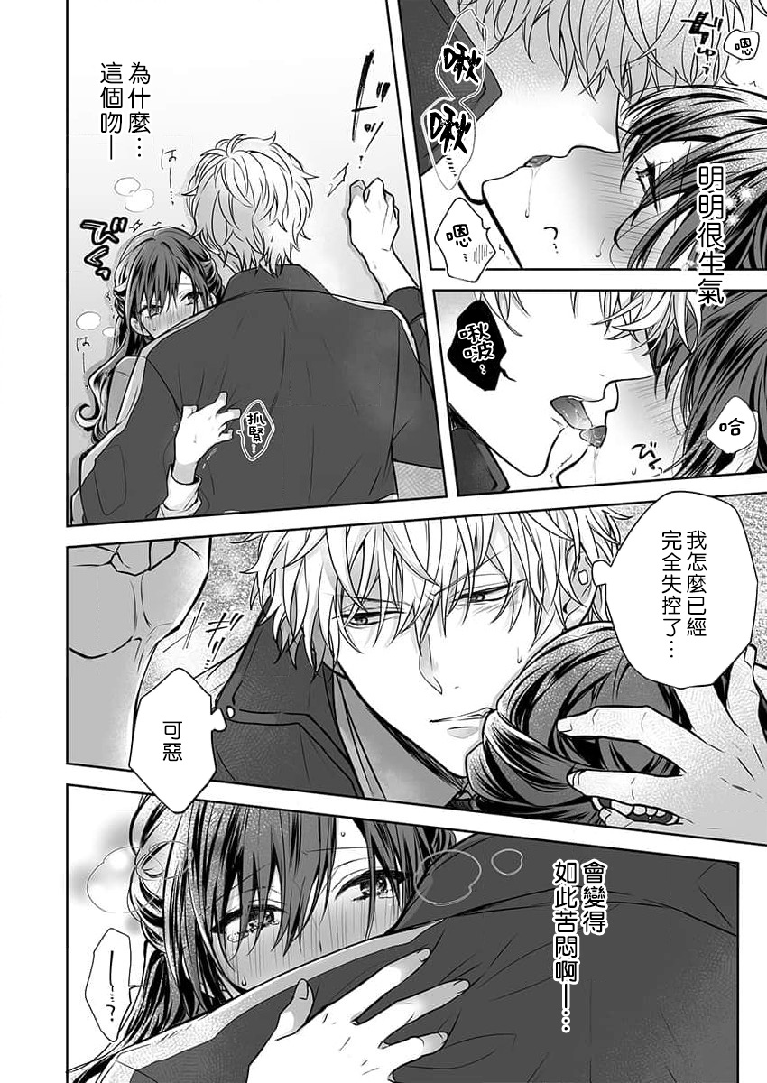 [Nanoka] Kyoshi no orera wa shite mo idesho?~ Majime sensei wa charaotoko sensei ni kanawanai ~ | 即使是教师我们也是可以做的吧？～超认真老师敌不过轻浮男老师～ 1-6 [Chinese] [莉赛特汉化组] page 110 - story arc teacher hentai manga - read online free