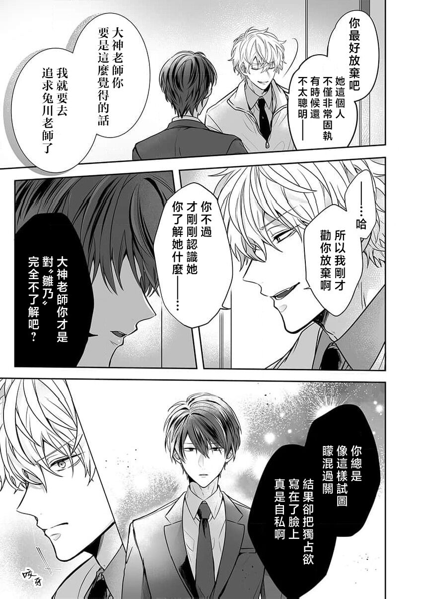 [Nanoka] Kyoshi no orera wa shite mo idesho?~ Majime sensei wa charaotoko sensei ni kanawanai ~ | 即使是教师我们也是可以做的吧？～超认真老师敌不过轻浮男老师～ 1-6 [Chinese] [莉赛特汉化组] page 121 - story arc teacher hentai manga - read online free